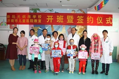 山东省第一家新阳光病房学校正式成立