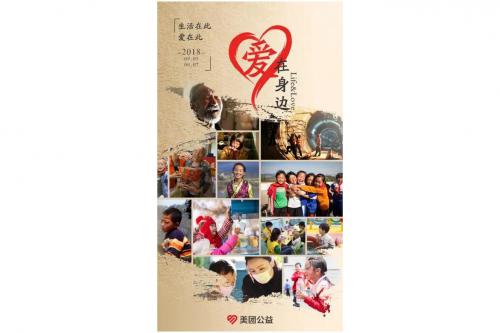关注身边公益，北京新阳光慈善基金会携手美团公益邀你一起“生活在此，爱在此”