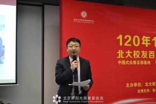 刘正琛在北大校友创业联合会的分享：为了更公平、更美好的中国而行动