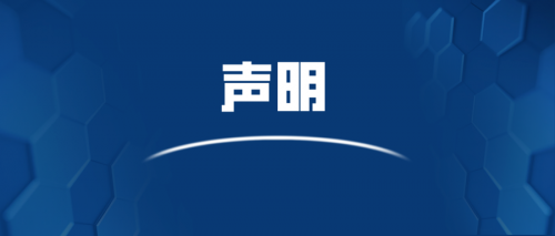 新阳光·北京大学校友全球抗疫基金停止接收捐赠的声明