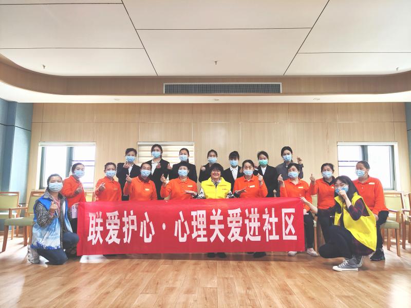 “联爱护心·心理关爱”走进悦年华颐养中心（4月14日）
