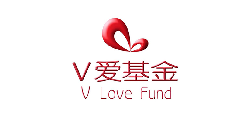 V爱血液病公益基金