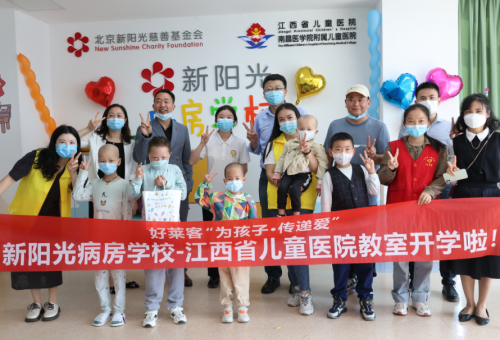 新阳光病房学校入驻江西省儿童医院，开学典礼欢乐举行！
