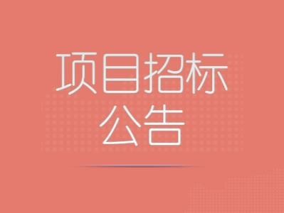 PCCM科哮喘及慢阻肺病专病照护能力提升项目-机构能力认定 招标公告