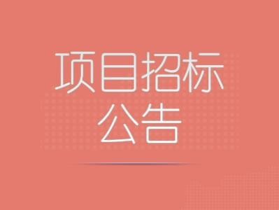 HER-2阳性乳腺癌患者生存状况白皮书项目招标公告