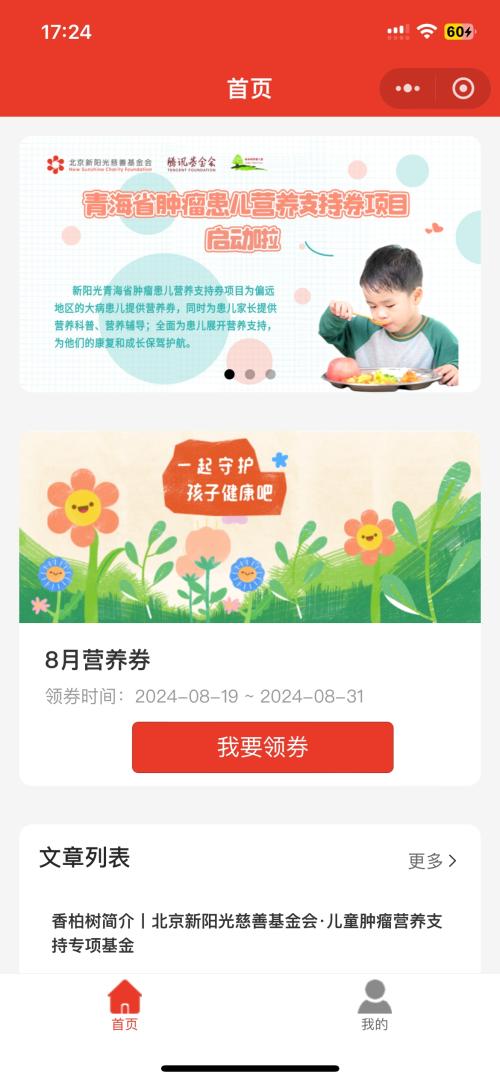 数字助力医疗公益领域创新探索｜青海省肿瘤患儿营养支持券项目启动