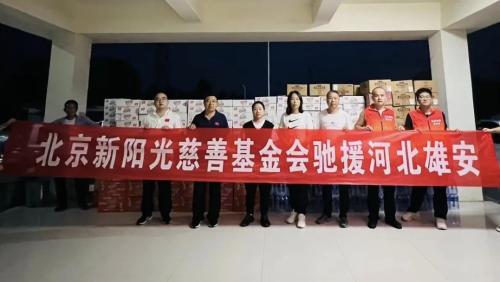 新阳光紧急行动！全力为洪涝灾害受灾困难群众提供救援与支持