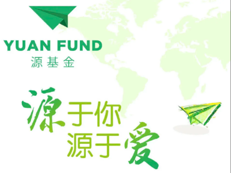 2024年9月，源基金资助了6位神母细胞瘤患儿