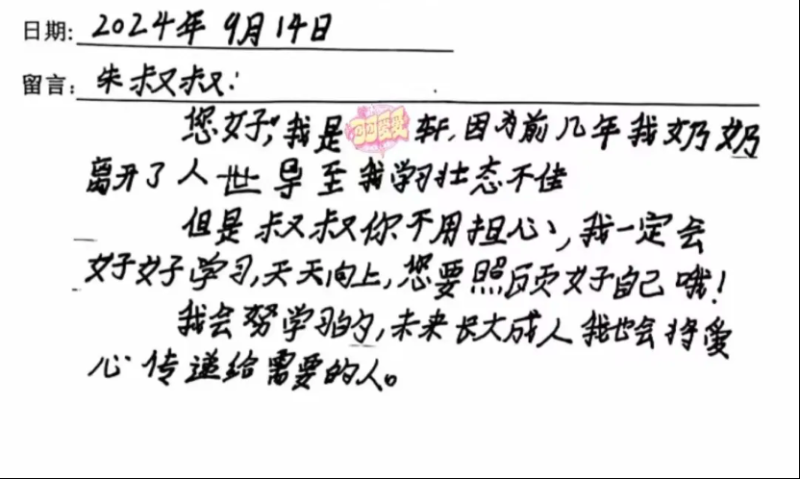 青青草专项基金接到受助学生的感谢信