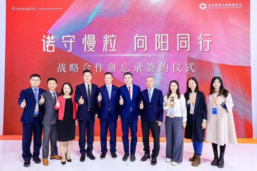 新阳光与诺华中国签署战略合作备忘录，共筑CML患者希望之路