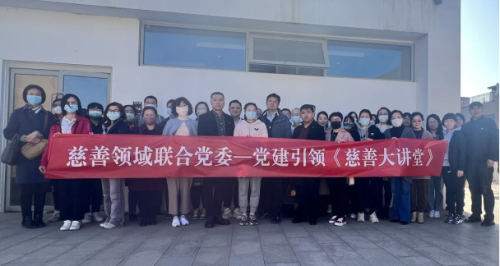 党课学习】新阳光党支部参加北京市慈善领域社会组联合党委织第二期“慈善大讲堂”