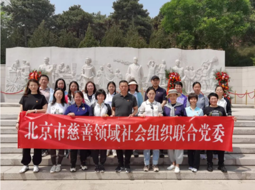 【党建动态】新阳光党支部参与北京市慈善领域社会组织联合党委举办“以学助魂、实干担当”主题党日活动