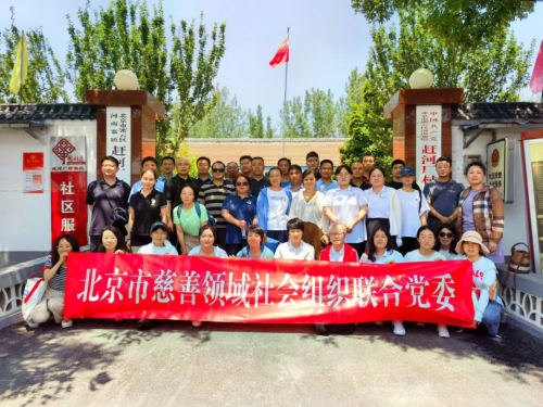 【党建动态】新阳光党支部参加北京市慈善领域社会组织联合党委“传承红色基因，争做时代新人”主题党日活动