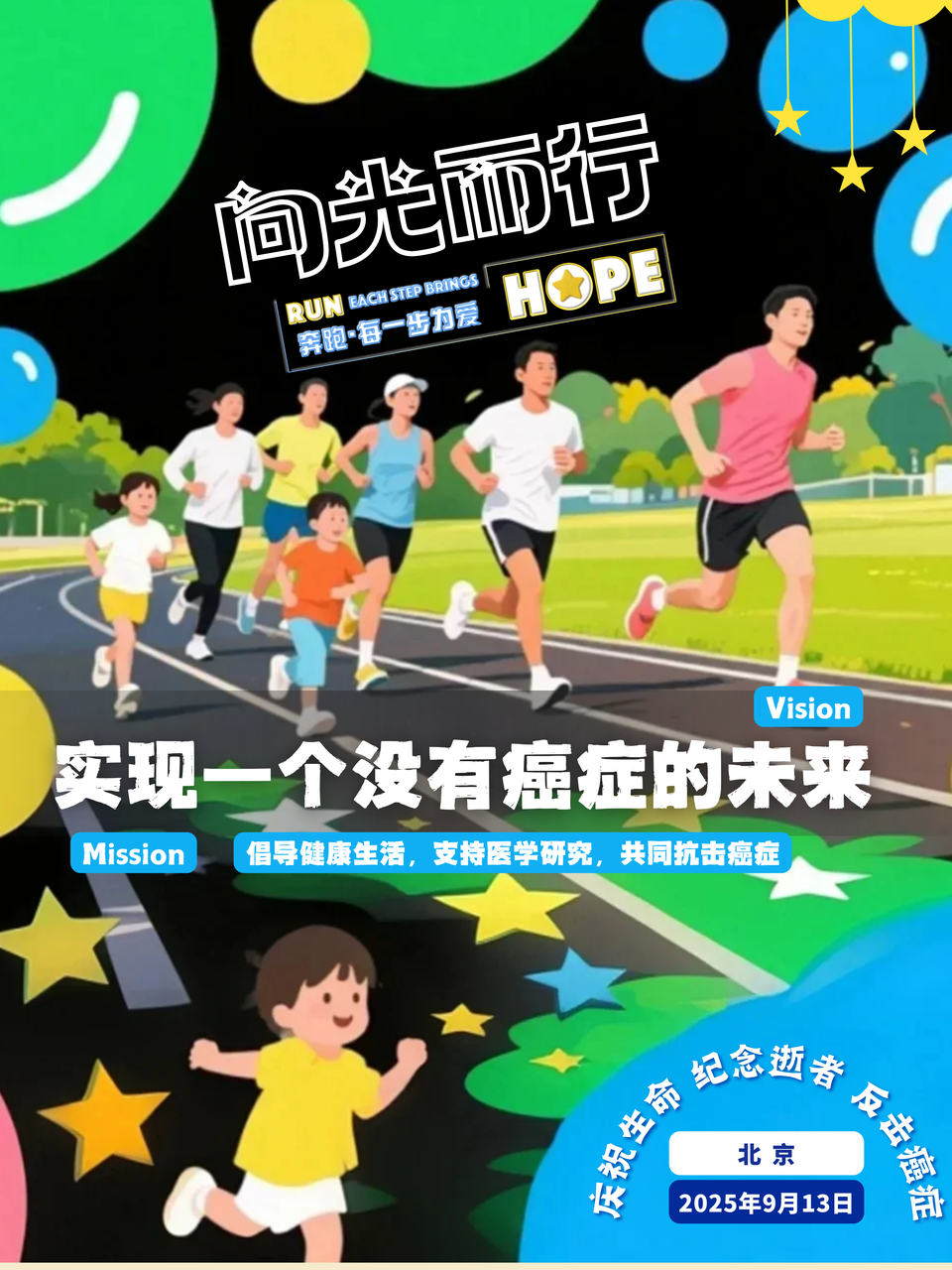 向光而行2025-北京场｜团队招募正式开启