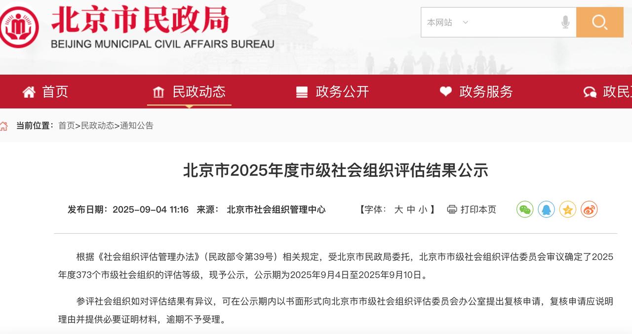 喜讯 | 北京新阳光慈善基金会再度获评5A级社会组织