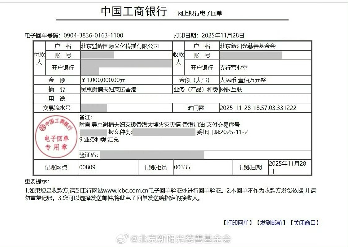 听·见计划】吴京谢楠夫妇捐赠100万元支援香港大埔火灾听·见计划慈善专项基金- - 北京新阳光慈善基金会