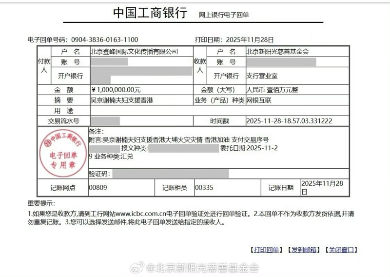 【听·见计划】吴京谢楠夫妇捐赠100万元支援香港大埔火灾