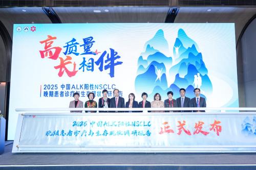 汇聚千人原声，驱动“变革发生”：《中国ALK阳性非小细胞肺癌晚期患者生存现状调研报告》正式发布