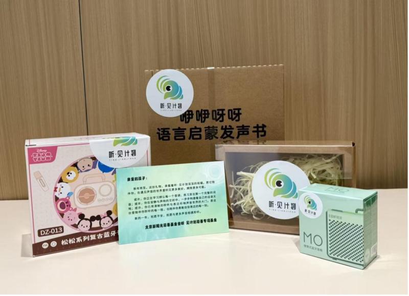 听·见计划为111名听障儿童送上新年声音礼包：让每一次表达都有回响