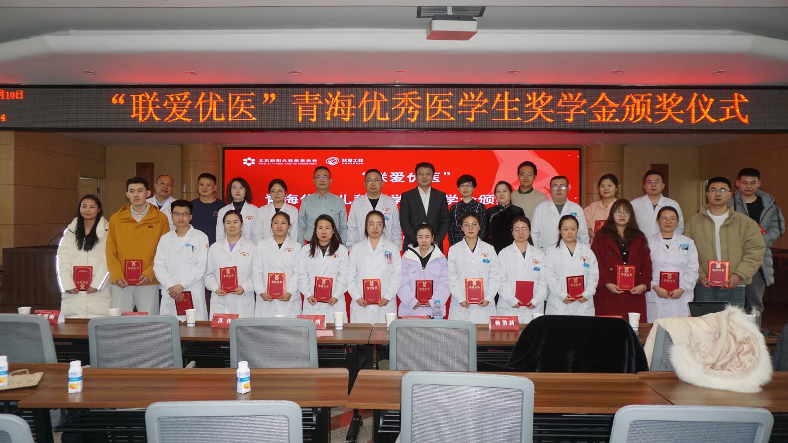 联爱工程助力青海儿科医学生培养，20名优秀学子获2025学年“联爱优医”奖学金